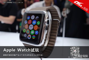 最酷的智能穿戴产品 Apple Watch试玩
